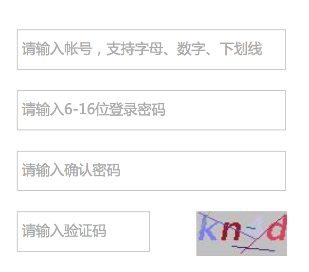 传统图形验证码示例