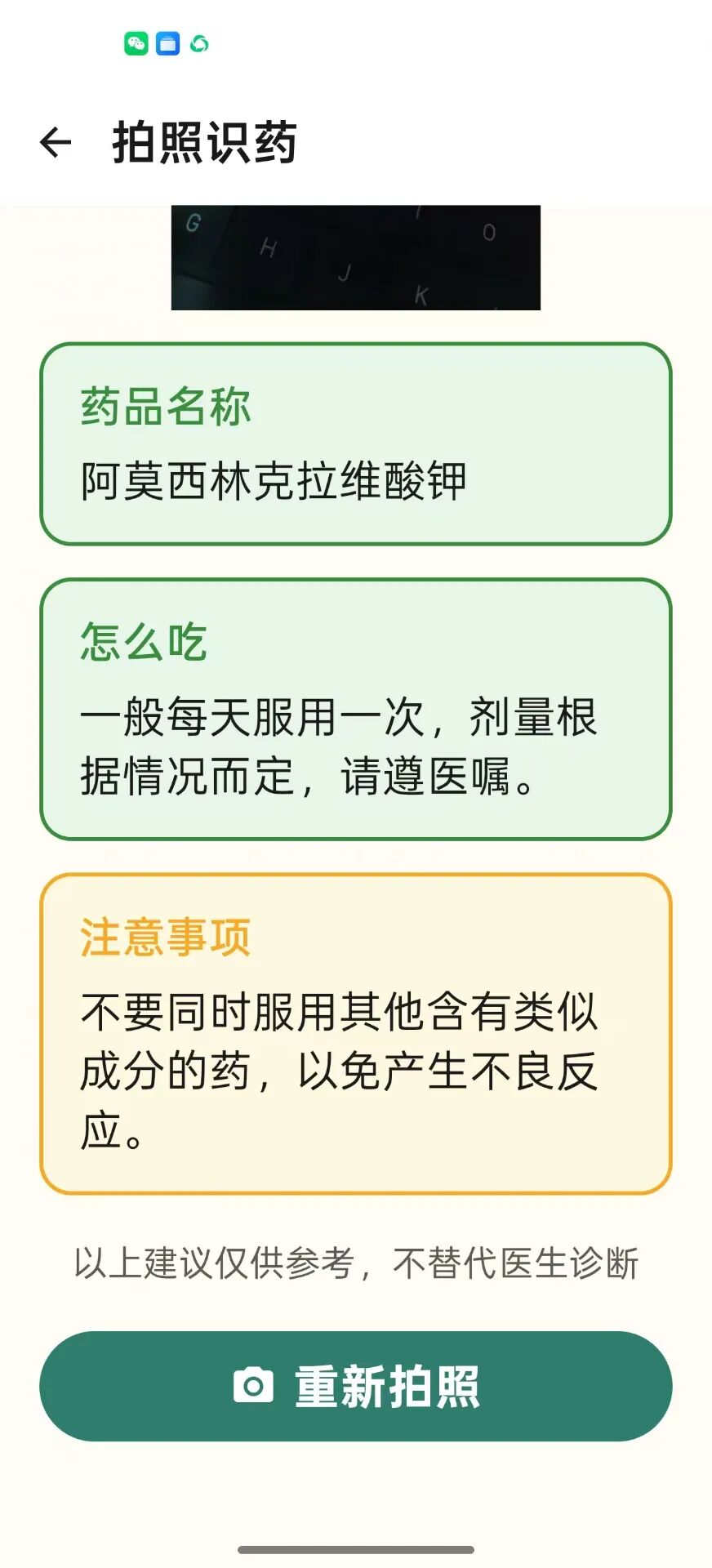 拍照识药功能界面