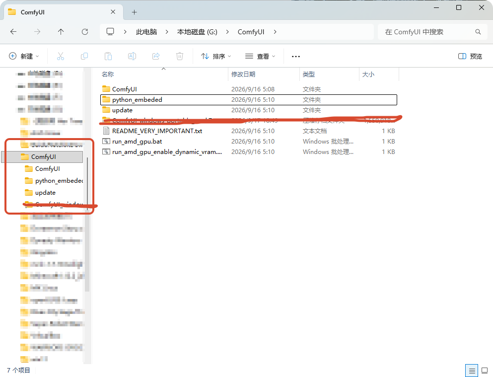 ComfyUI 解压后目录结构