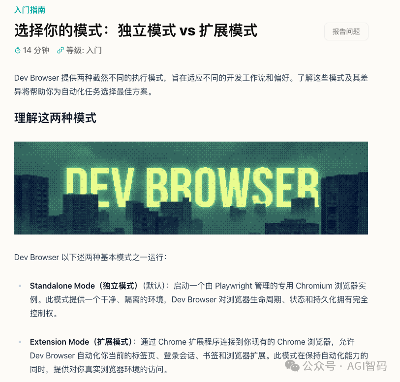 Dev Browser独立模式与扩展模式选择指南
