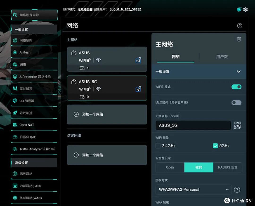 无线网络主网络设置，WPA2/WPA3加密