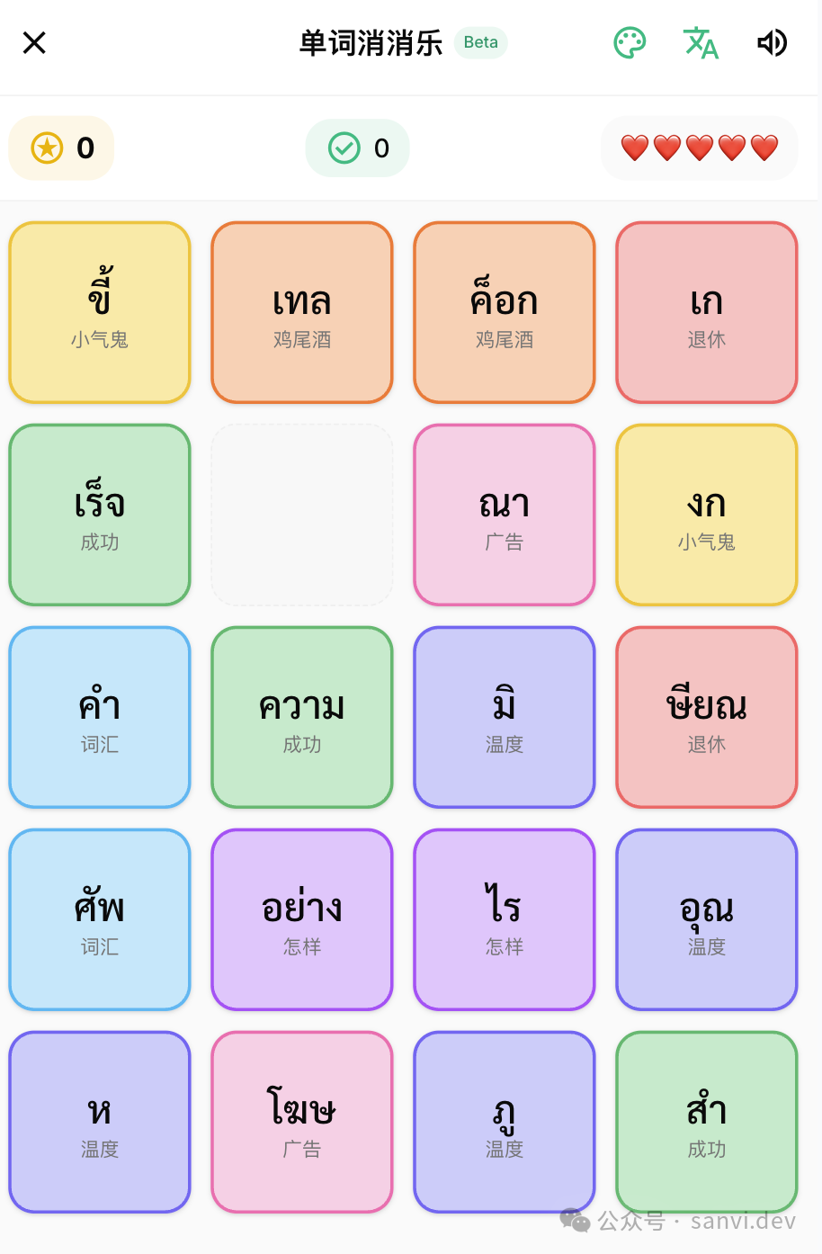 单词消消乐界面