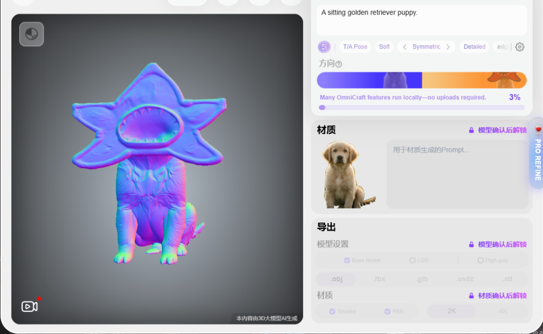 金毛犬与星形生物结构融合的3D模型生成过程界面