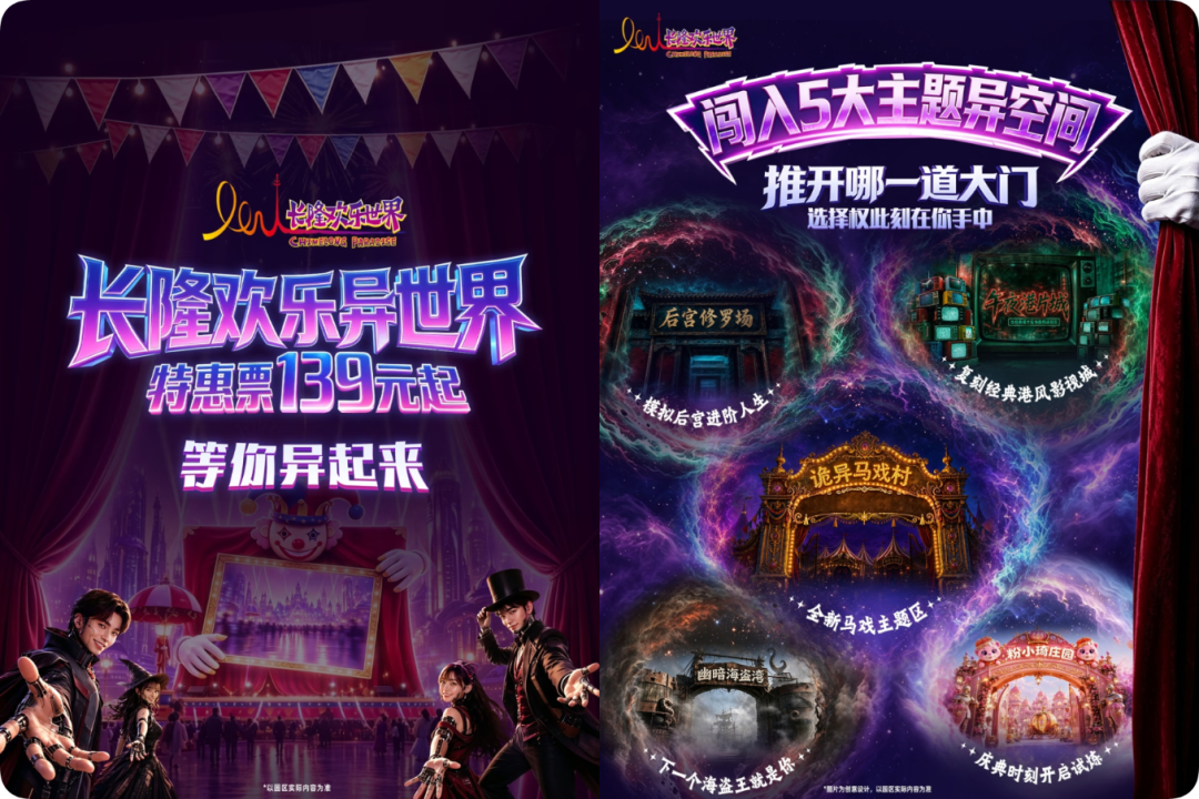 长隆欢乐世界万圣节异主题活动宣传海报,展示AI绘制的人物与主题场景
