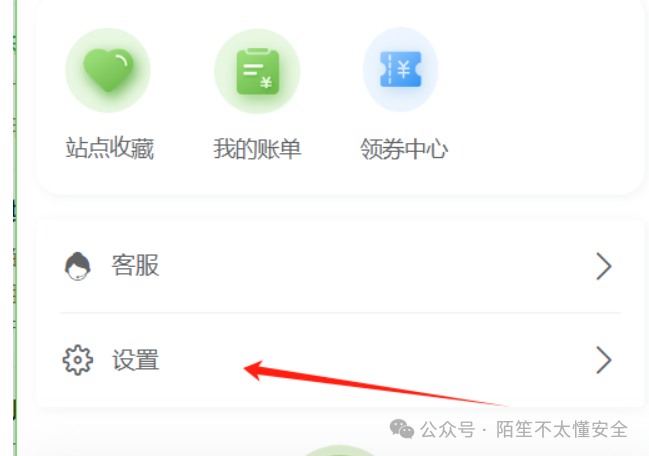 设置页 - 充电智能停充保护