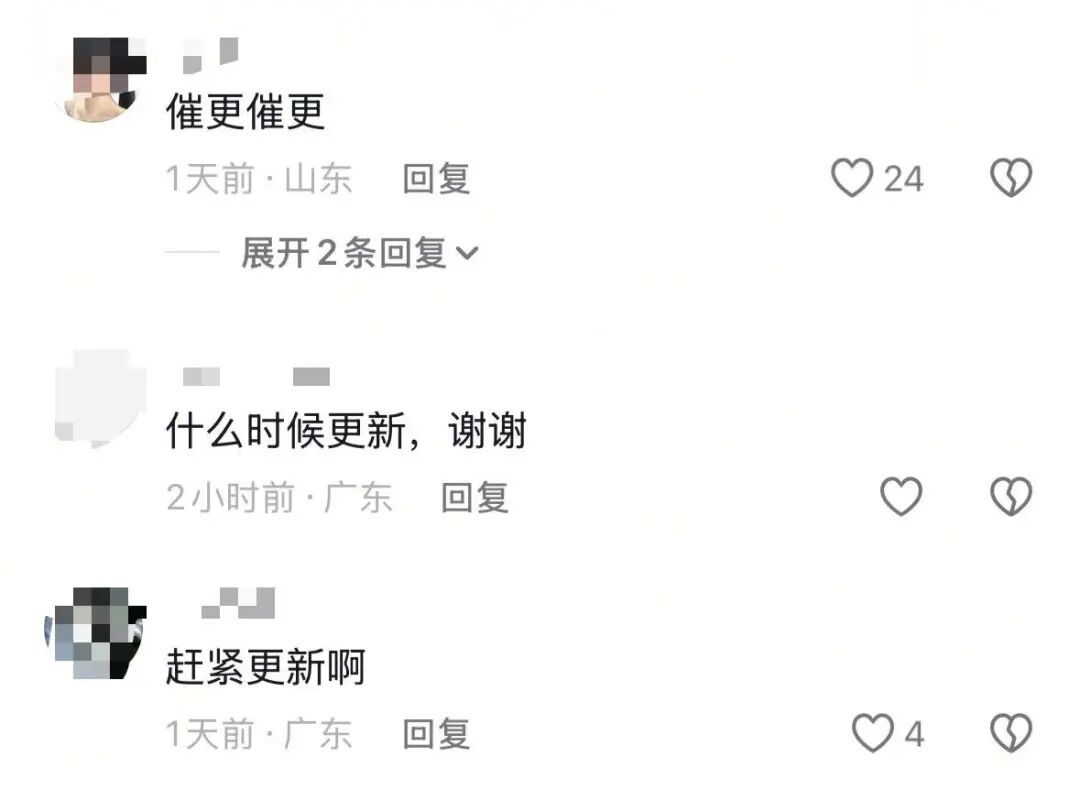 用户评论集体催更的截图