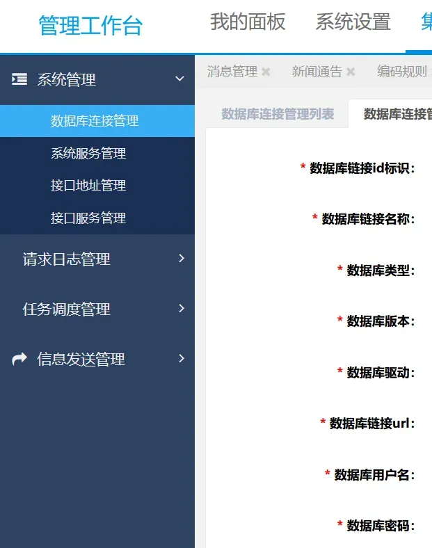 数据库连接管理列表页面截图