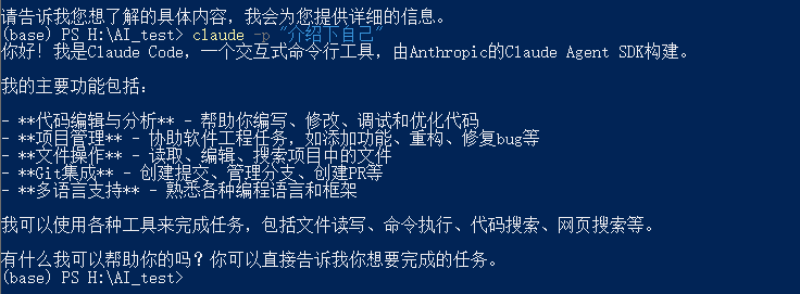Claude Code成功响应指令并介绍自己