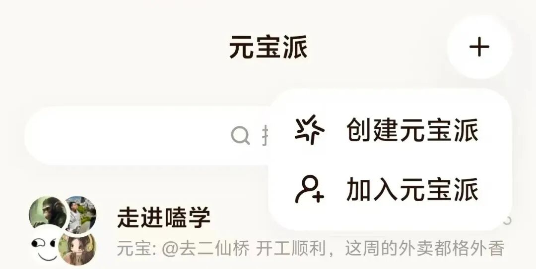 元宝派主界面截图