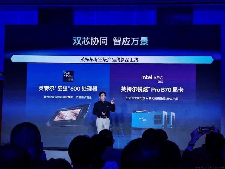 双芯协同发布现场