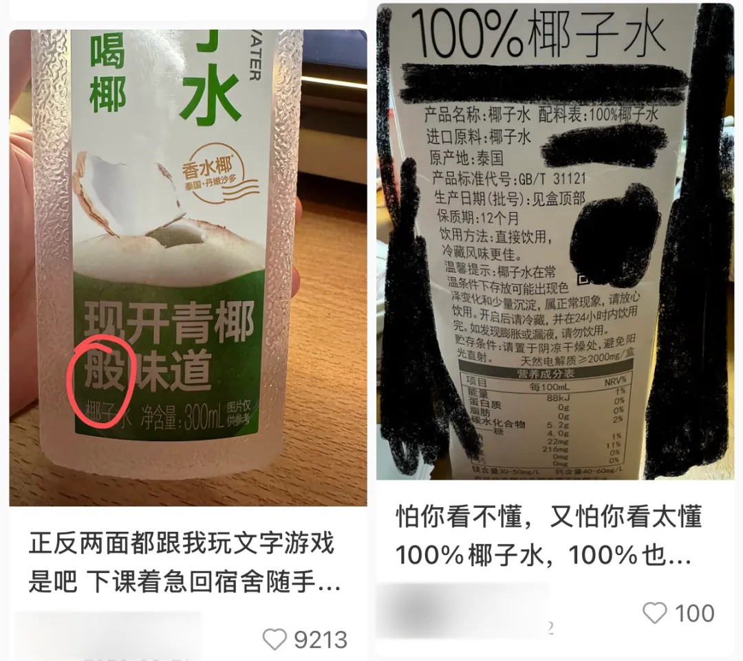 某椰子水产品标签，引发消费者讨论