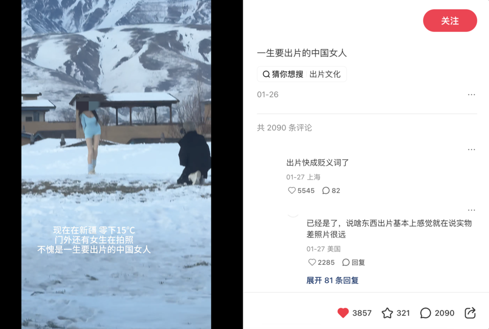 雪地出片争议：零下15℃在新疆拍照引发的网络热议