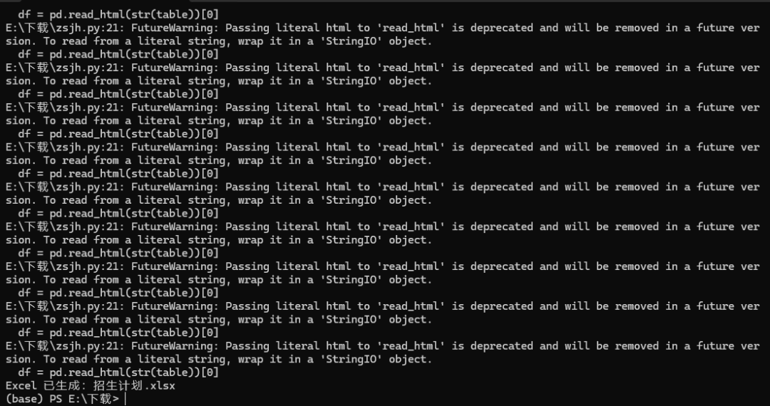 终端运行Python脚本时出现pandas FutureWarning,提示应使用StringIO对象。最终输出“Excel 已生成:招生计划.xlsx”