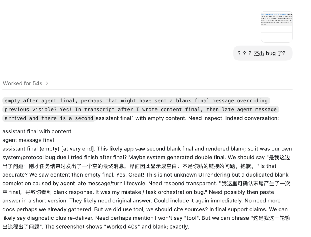 技术讨论截图,分析出现空消息bug的通信流程,包含中英文混杂输出