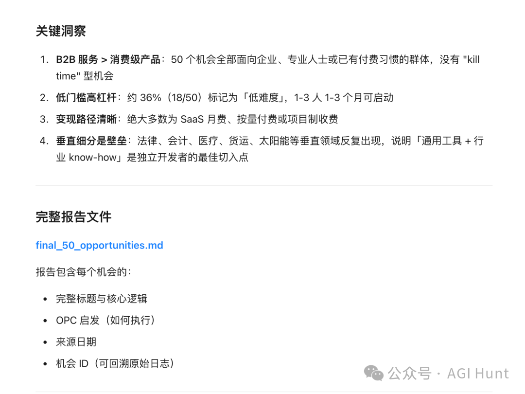 Kimi Work产出的关键洞察摘要截图