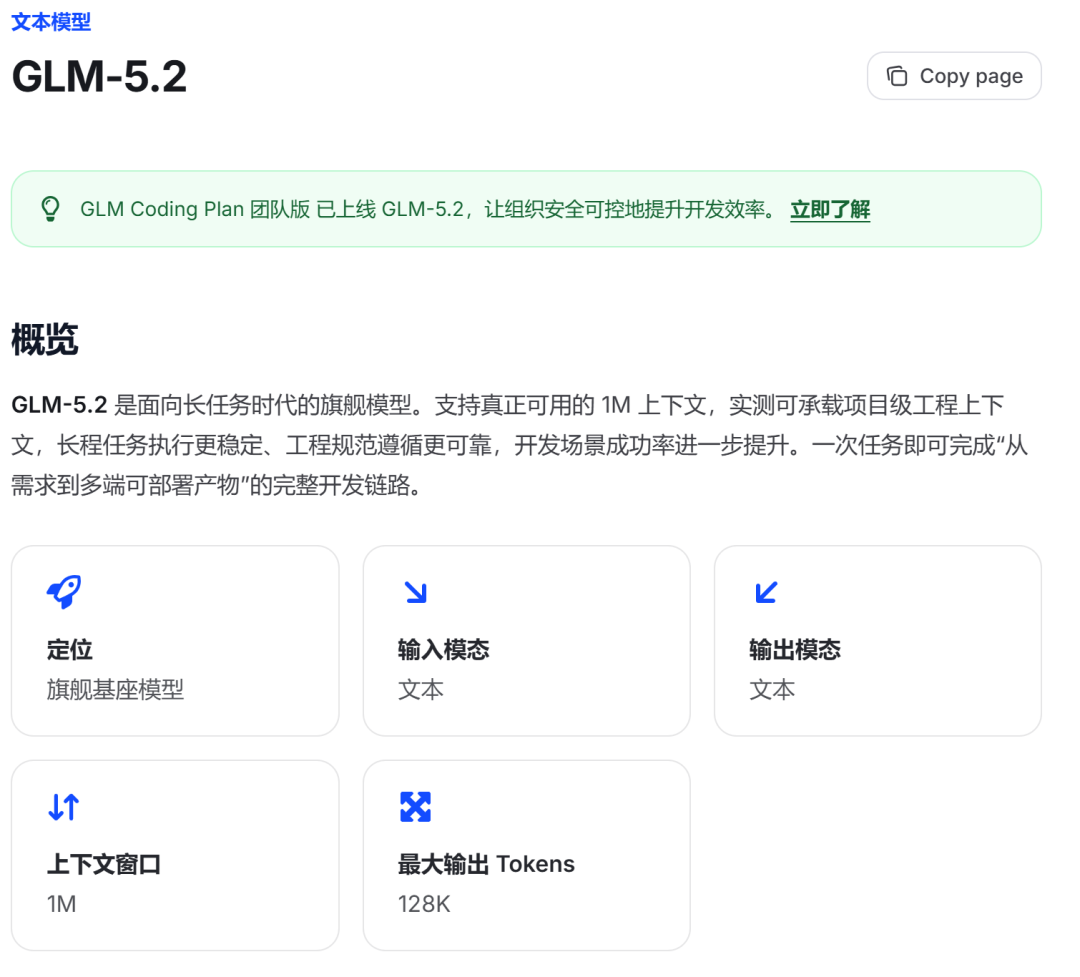 GLM-5.2 文本模型网页概览截图，展示其作为旗舰基座模型，支持 1M 上下文和 128K 最大输出 Tokens