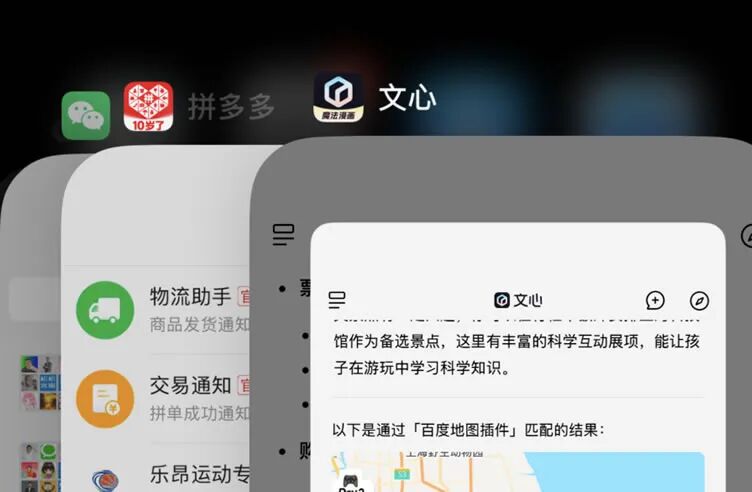 文心助手以悬浮窗形式覆盖在其他应用之上的手机截图