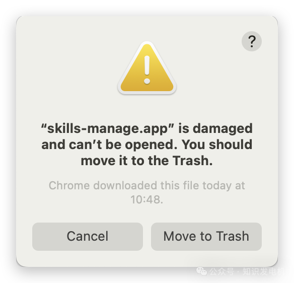 macOS 提示应用已损坏无法打开的警告弹窗