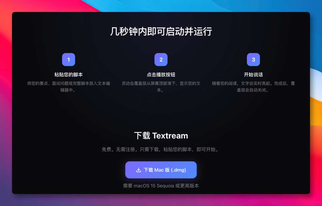 Textream下载与快速入门指引