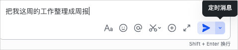 飞书输入定时消息指令