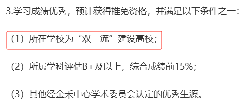 西安交通大学金禾中心申请条件截图