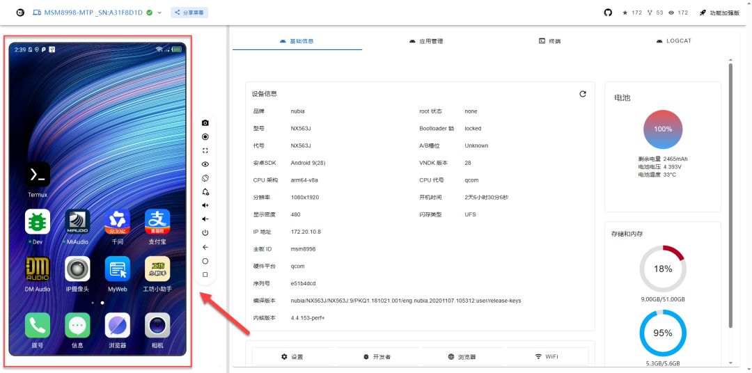 在网页中操作手机屏幕