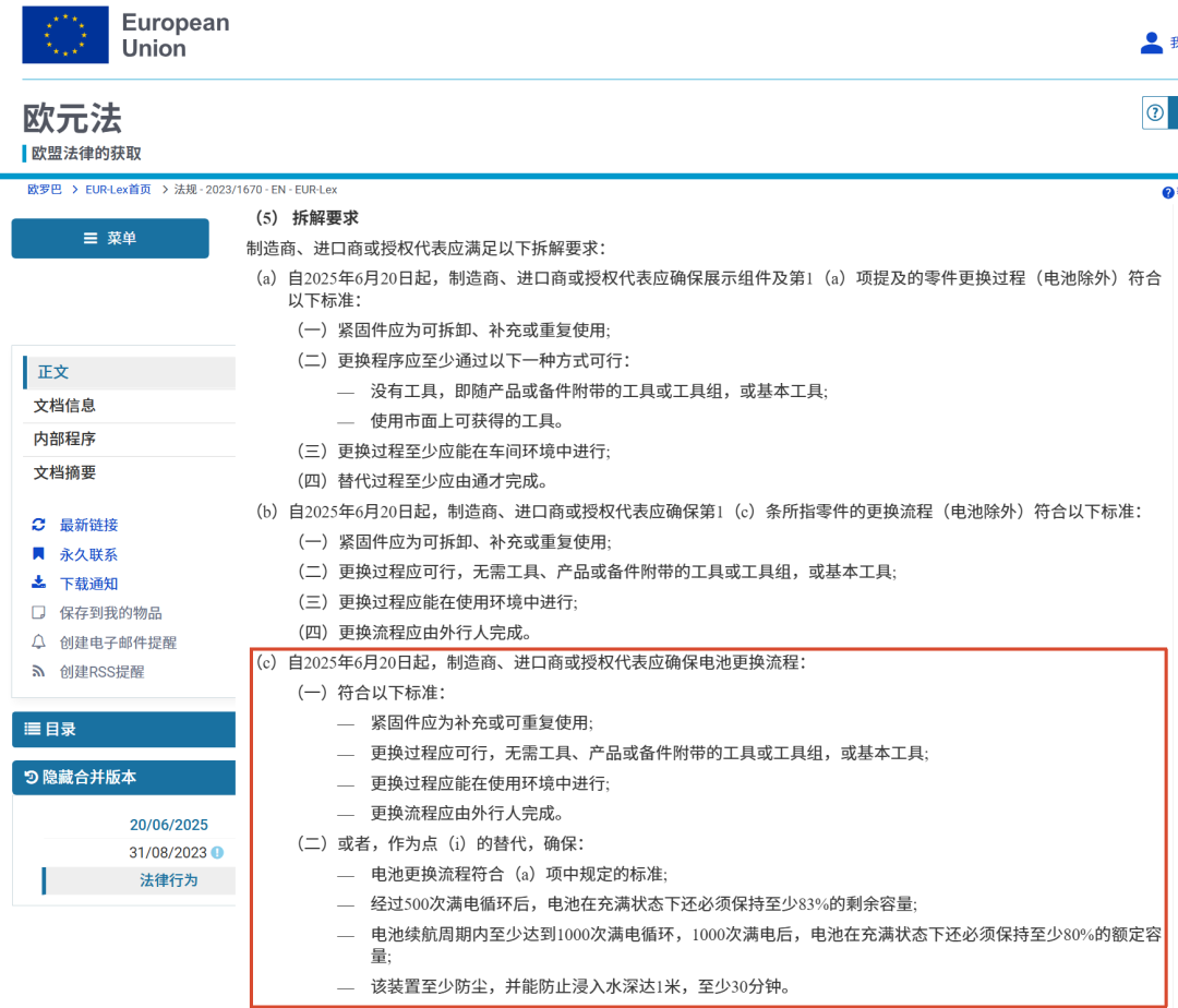 欧盟EUR-Lex法规截图，红色框标注了拆解要求的具体标准