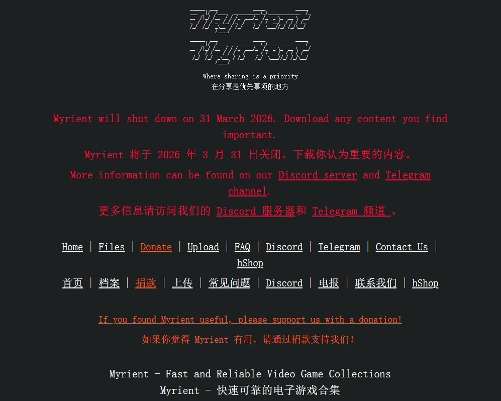 Myrient关停通知页面