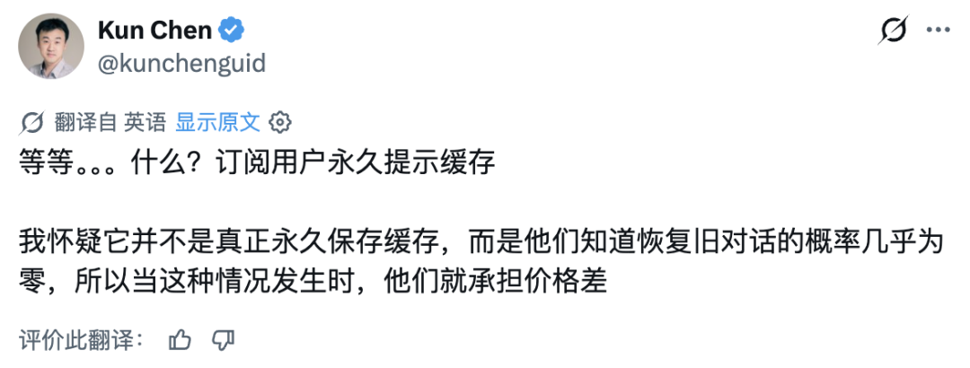 Kun Chen 关于永久缓存机制的讨论截图