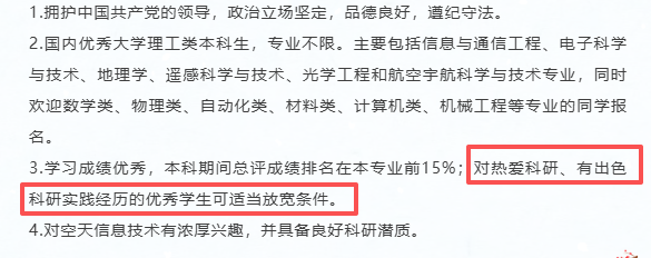 中国科学院空天院冬令营申请条件截图