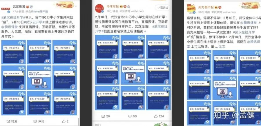 社交媒体关于武汉在线开学的报道截图