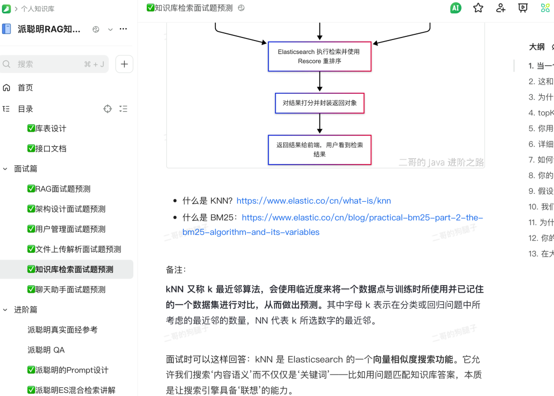 知识库检索面试题预测界面