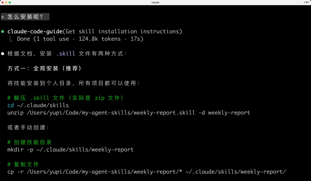 安装.skill文件的命令行指导