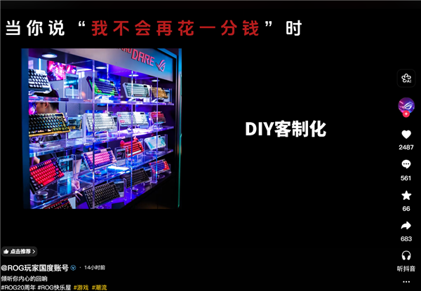 ROG官方视频展示DIY客制化键盘墙