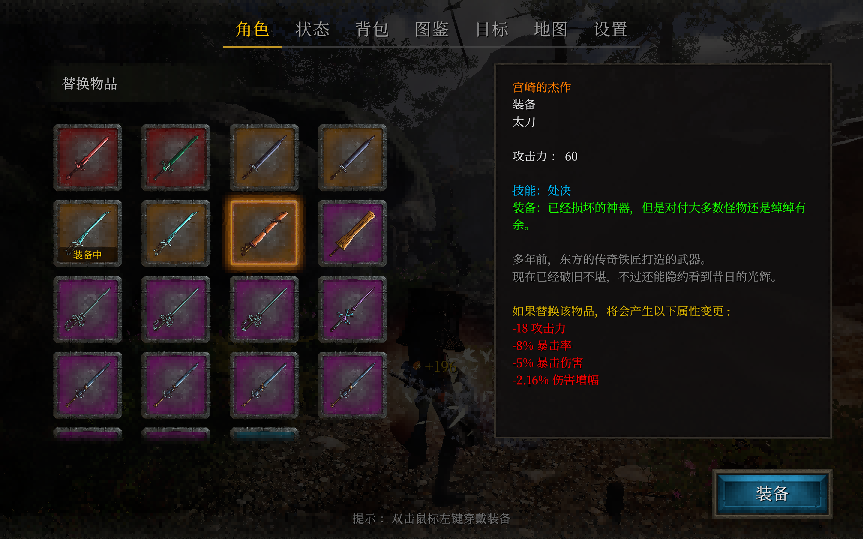 游戏装备界面，展示破碎武器“宫崎的杰作”的属性