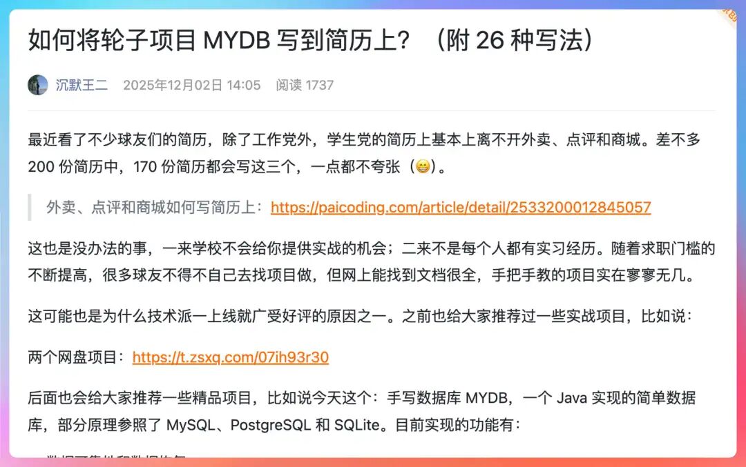 MYDB项目简历写法示例截图