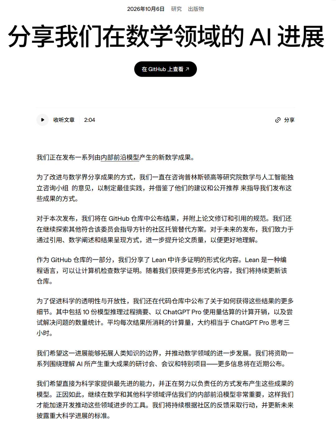 OpenAI官方公告页截图