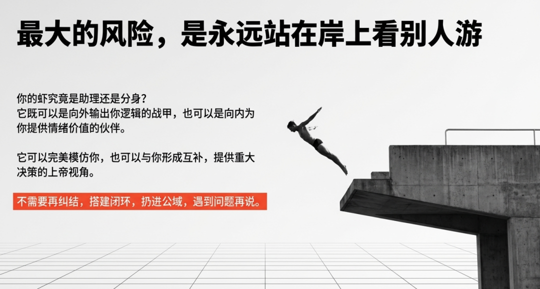 最大的风险是永远站在岸上看