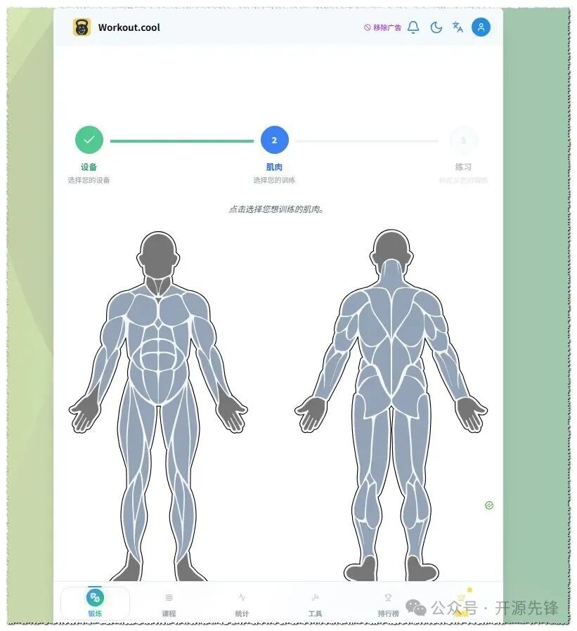 Workout.cool 肌肉选择界面