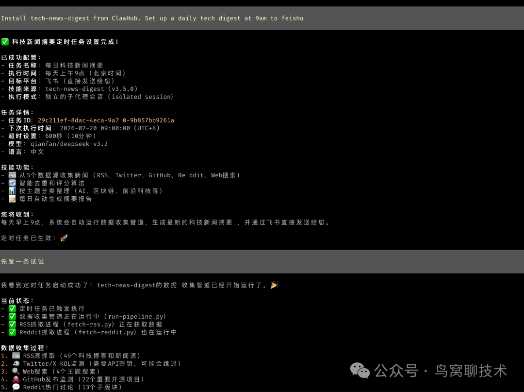 OpenClaw 终端界面显示 tech-news-digest 技能定时任务创建成功