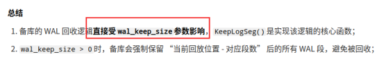 豆包关于wal_keep_size影响的总结