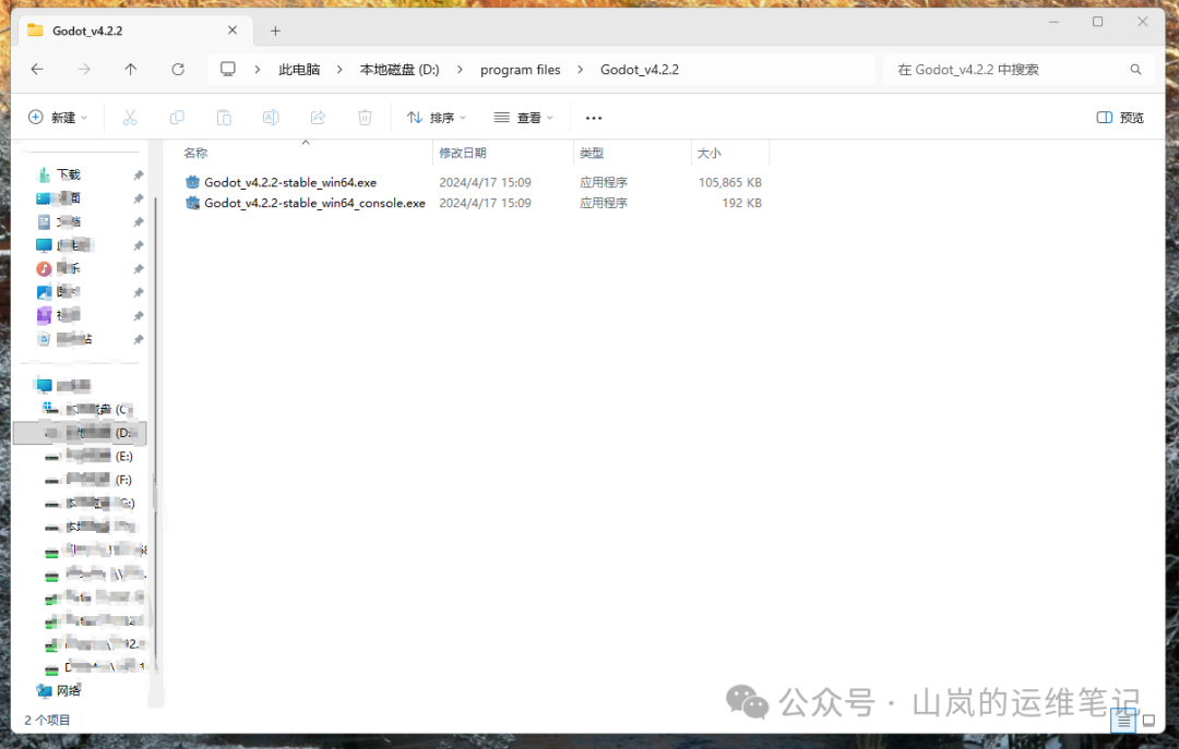 Windows文件资源管理器中Godot v4.2.2文件夹内的exe文件
