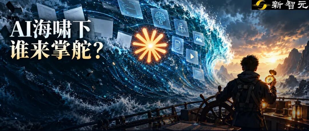 AI海啸下谁来掌舵主题海报