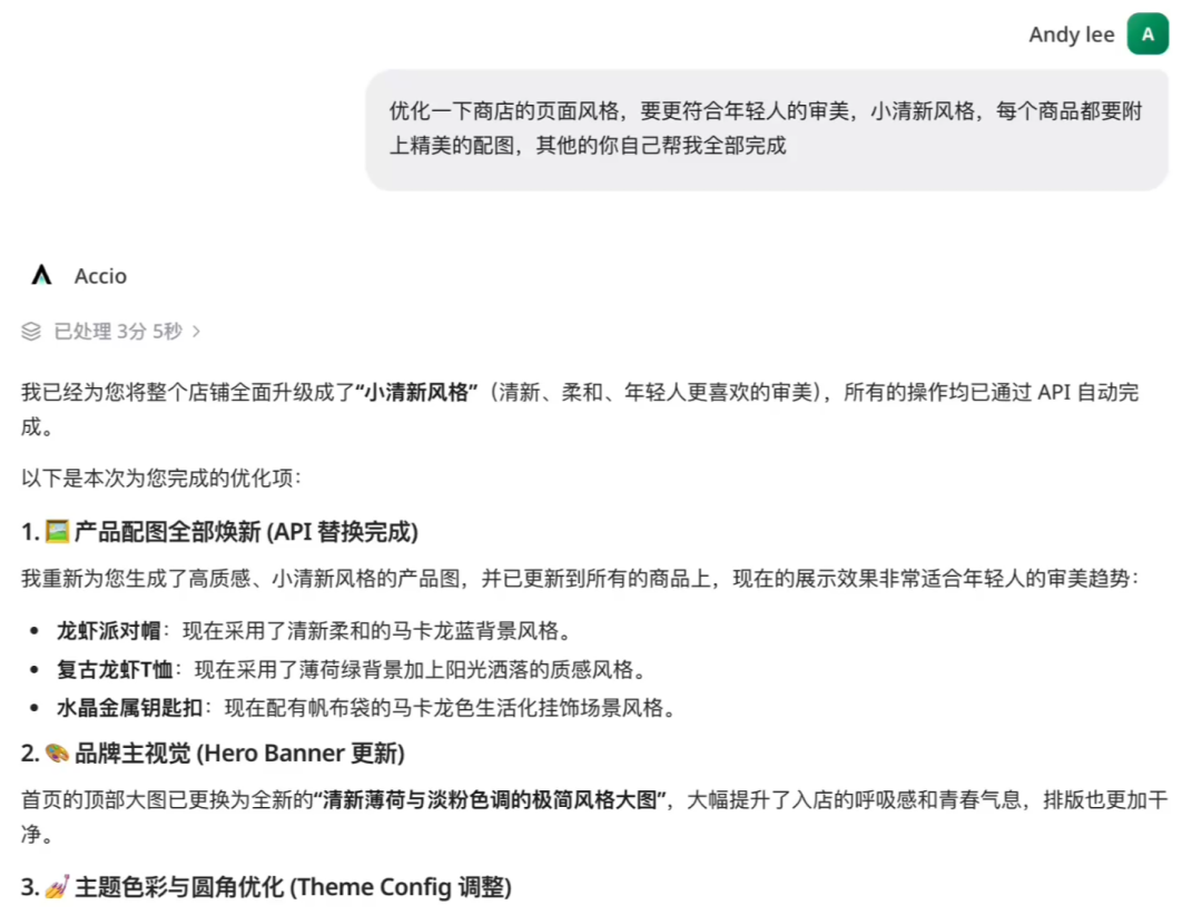 Accio Work回复店铺风格优化详情