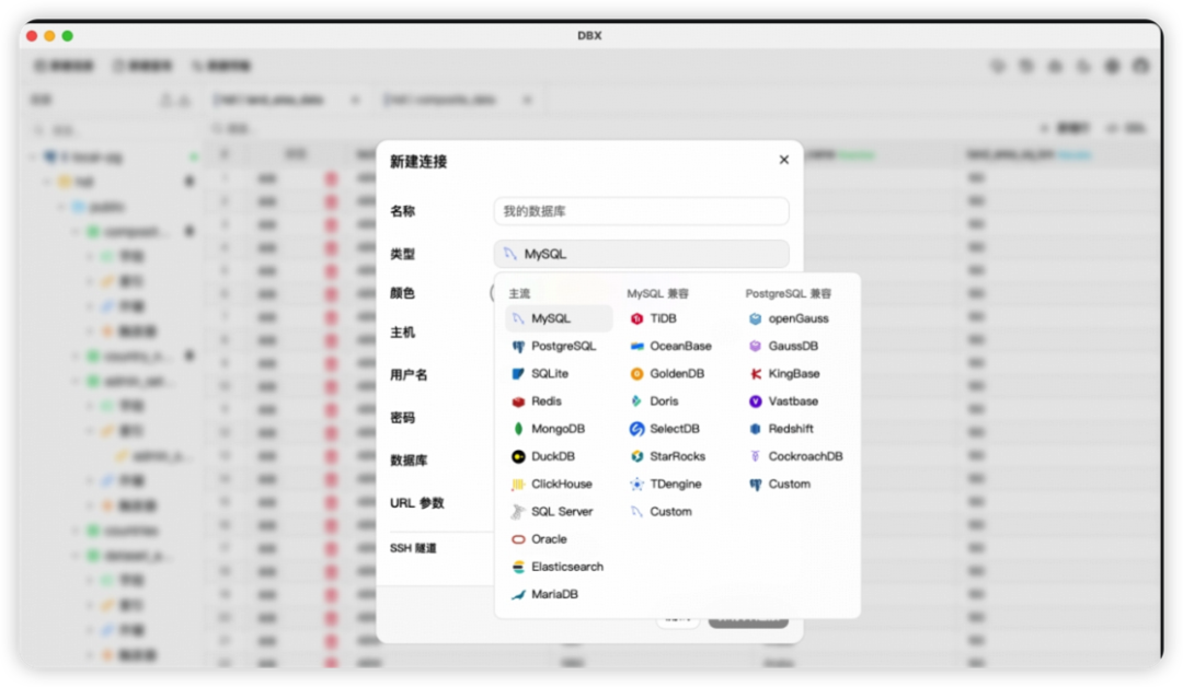 dbx 新建连接对话框，类型下拉菜单展示 MySQL、PostgreSQL、Redis、MongoDB、ClickHouse 等多种数据库