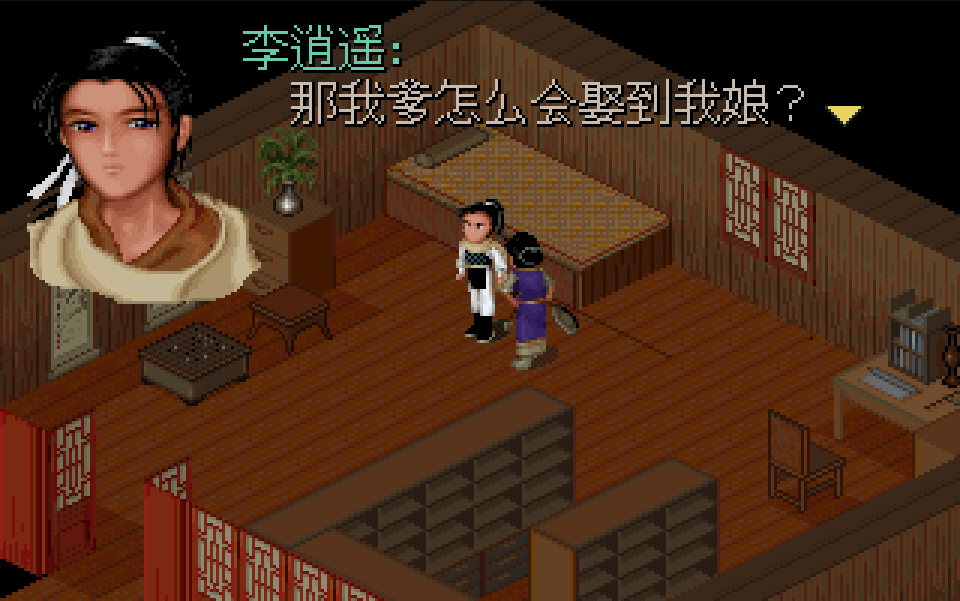 仙剑奇侠传95版游戏截图-李逍遥对话场景