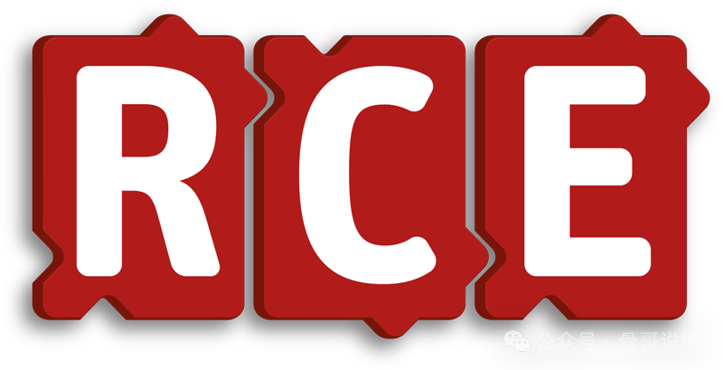 RCE字样示意图