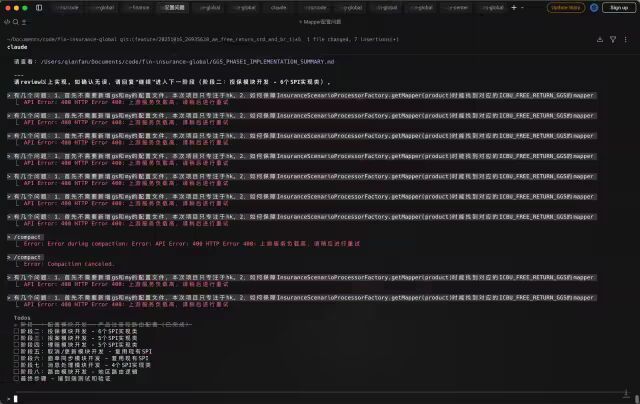 Claude服务错误日志